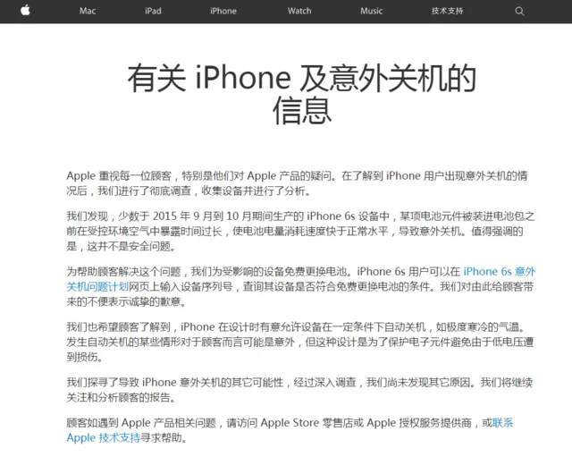 苹果公布iPhone自动关机调查结果：不会引起安全问题