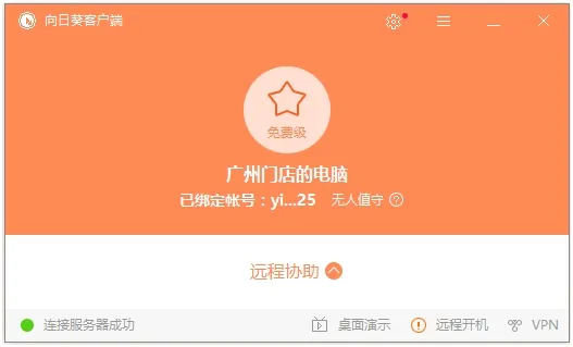 向日葵发布新功能：一键访问千台“无人值守”的电脑