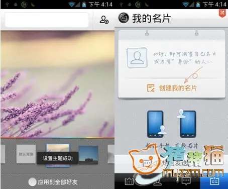 基于Android 4.0的点心ROM评测