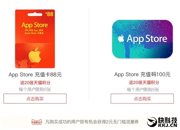 苹果天猫App Store充值卡旗舰店上线：实体卡88元起