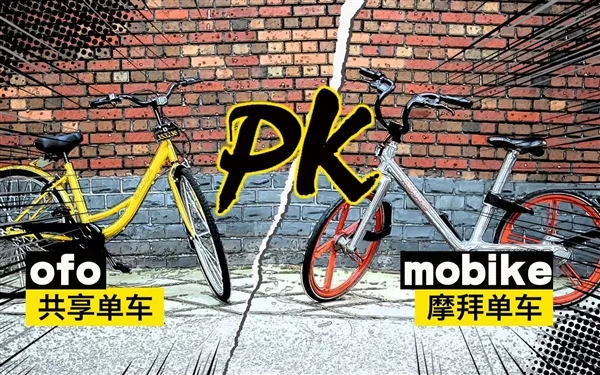 ofo/摩拜创始人会面要合并？回应：没可能