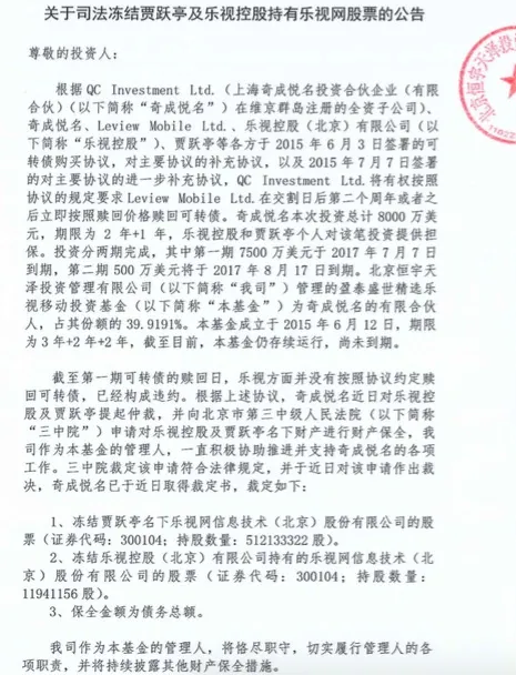 贾跃亭所持乐视网股权再次被冻结，源于手机债务