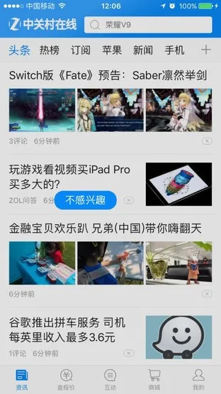 中关村在线APP6.0全新上线！下载有福利！