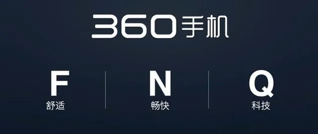 360手机品牌蝶变—“安全·无畏”打造精品