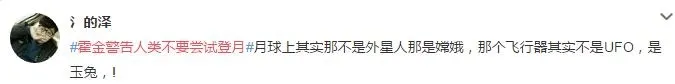 警告人类不要登月 报道出错 霍金又上热搜