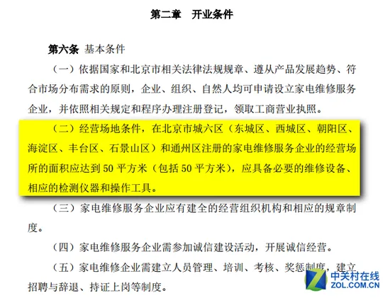 漫天要价将消失？聚焦北京家电维修业新规