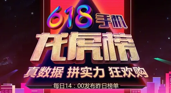 京东618手机销量终极战报：最大黑马是它