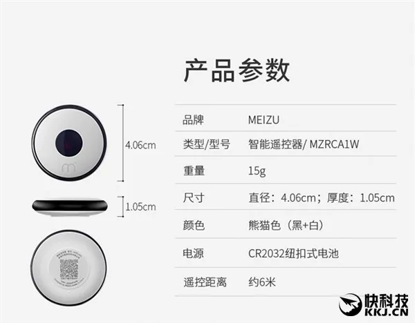 129元！魅族智能遥控器发布：30万遥控码库