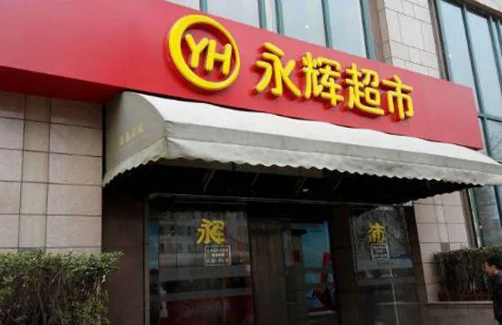 永辉超市被查少报税7809万元 财政部已下达处罚