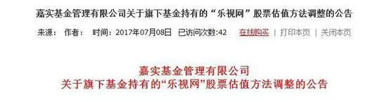 中邮基金踩雷乐视网 持股市值超12亿停牌前还在建仓