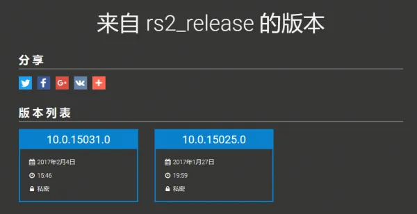 Windows 10 Creators Update功能锁定：首批rs2_release完成编译