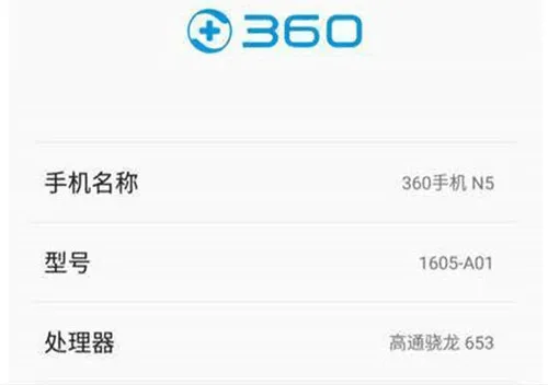 真正杀手锏！360N5曝光：6G大内存 价格恐怕会飙升