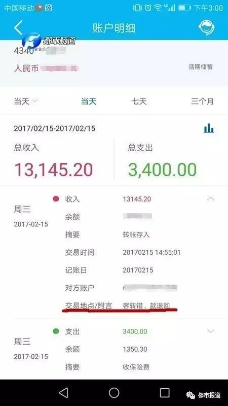 凌乱！男子给媳妇转1生1世万元红包：错到别人名下