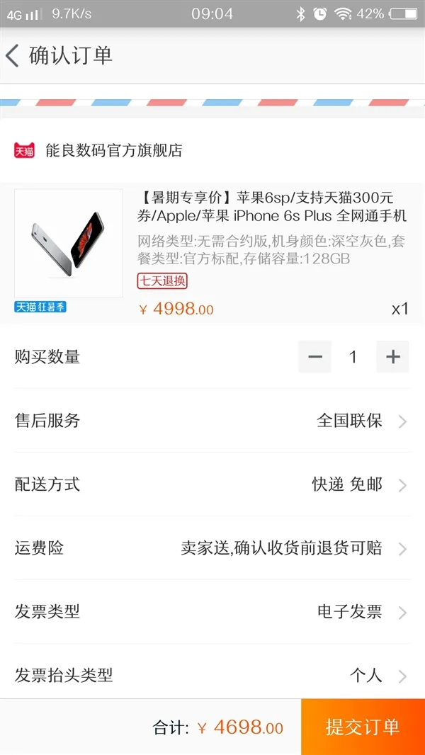 128GB版iPhone 6s Plus大降价：跌破4700元