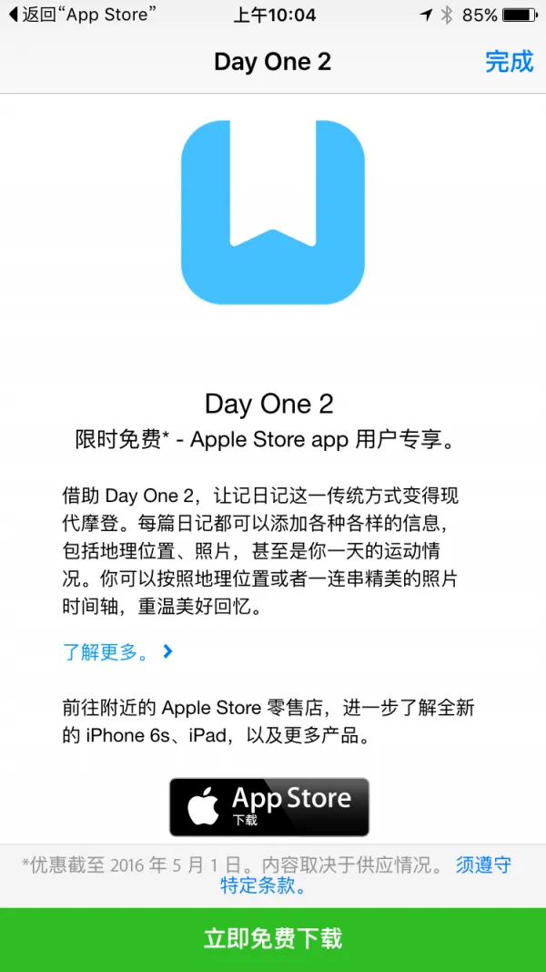 Apple Store独享优惠：笔记应用Day One 2限时免费