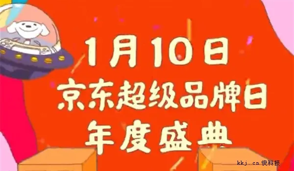 京东超级品牌日今夜零点上演：5折超级促销