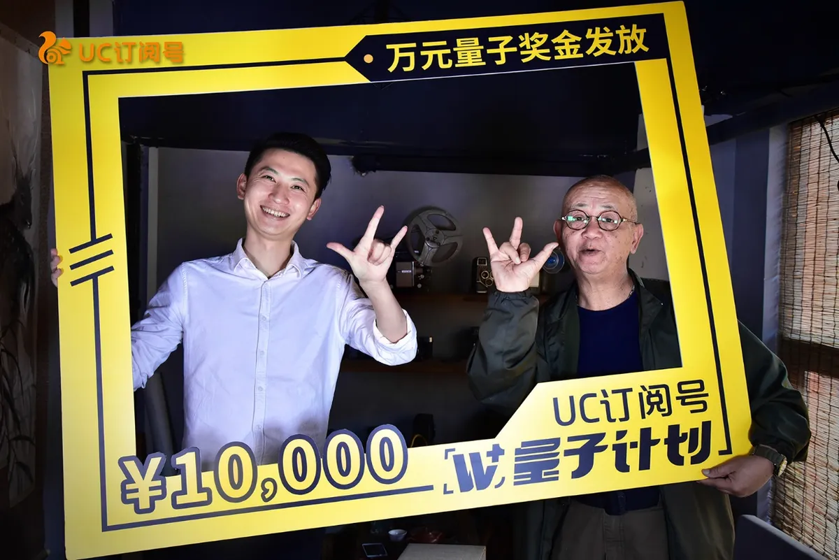 UC订阅号送开年福利，三大咖主导别样“颁奖礼”