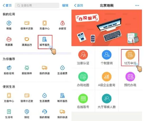 北京人可用支付宝完成12万纳税申报 最快一分钟搞定