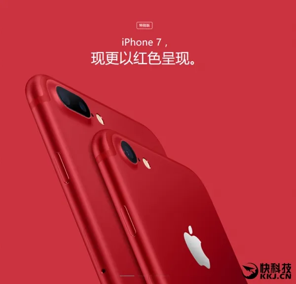 快买！苹果中国iPhone 7红色版疯狂现货：6188元起