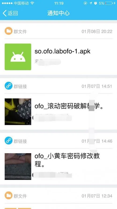 ofo被薅羊毛调查：6元可“包月”！密码遭共享！