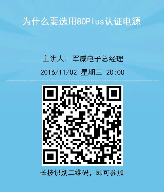 超能分享会第10期：为什么要选用80Plus认证电源