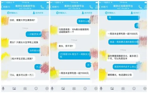 起底裸条QQ群：打着“女大学生”的旗号从事色情交易