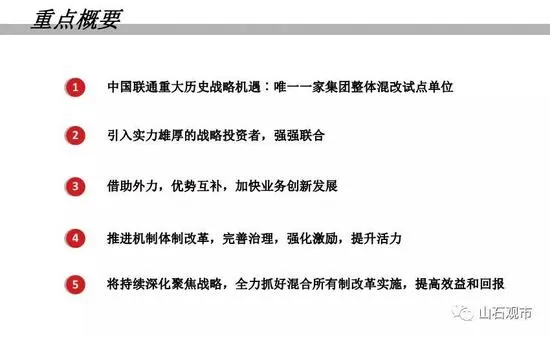 联通混改后董事会重组：国企董事6名民企4名