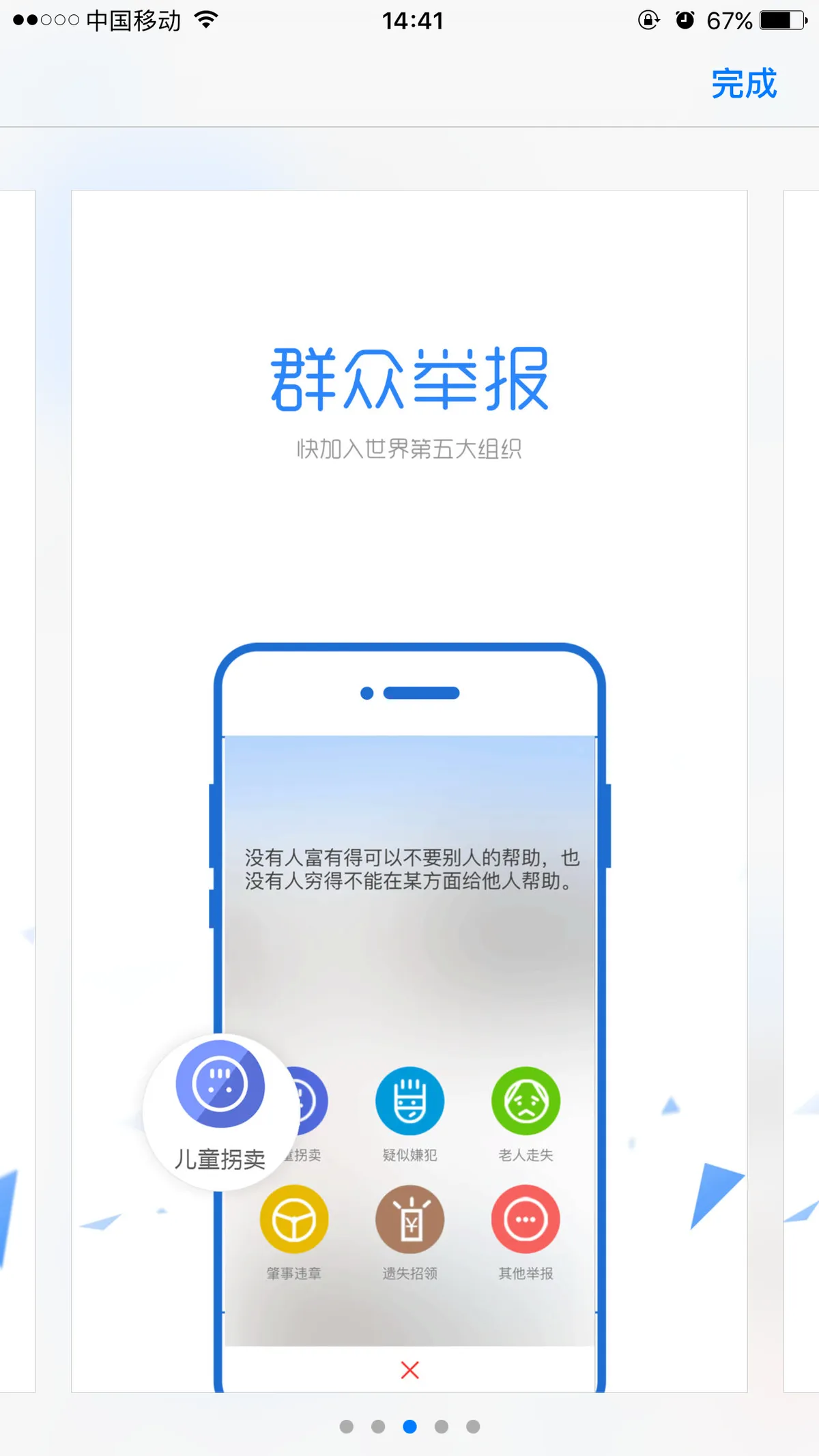 “世界王牌情报组织”朝阳群众APP上线了