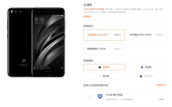 苦等三个月！小米6今日全系开卖 发布后首次