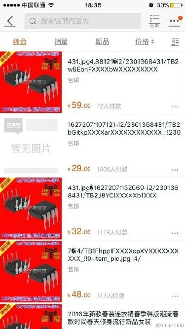 手机淘宝短暂故障：查看店铺宝贝现乱码图片