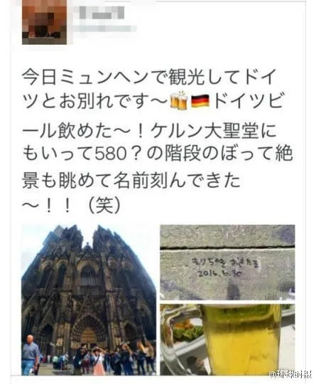 日本大学生德国科隆大教堂涂鸦 发推炫耀