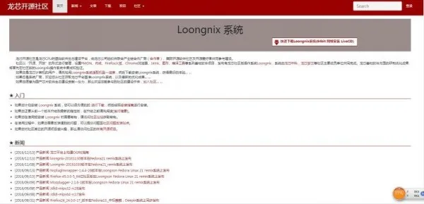 龙芯3号开源电脑新团购可预装三大Linux操作系统