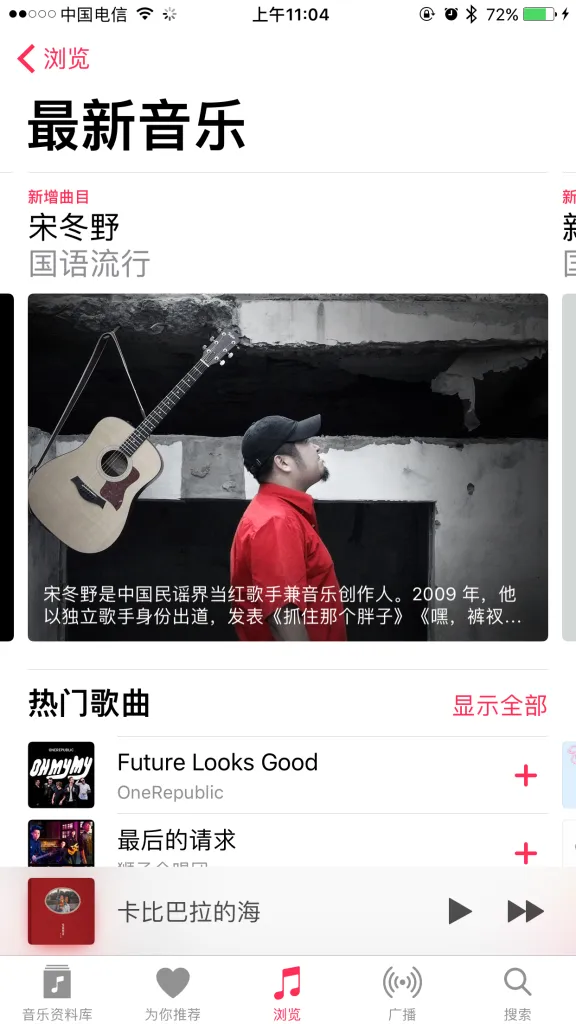 独立音乐厂牌摩登天空加入Apple Music曲库