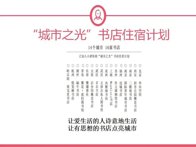 为了让国人把闲置房子租给陌生人，他辞去了作家的头衔