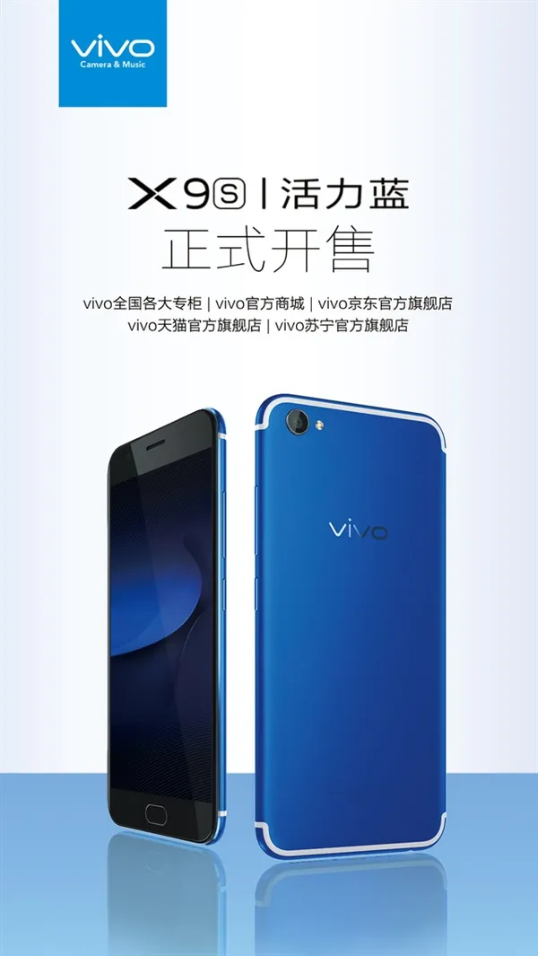 女神同款！vivo X9s活力蓝版终于开卖：2698元