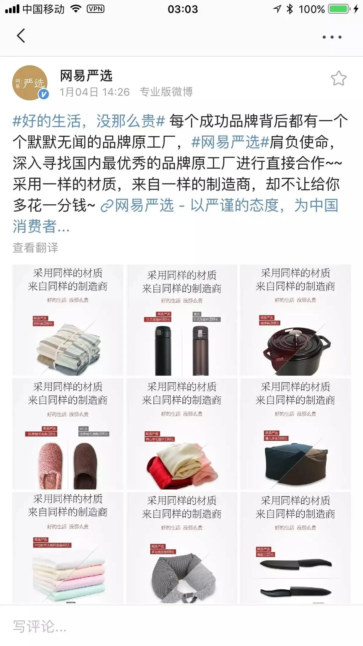 网易严选是个值得信赖的品牌吗？