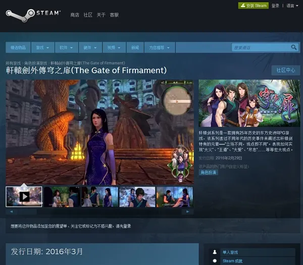 国产单机卖向全球！《轩辕剑》Steam上架