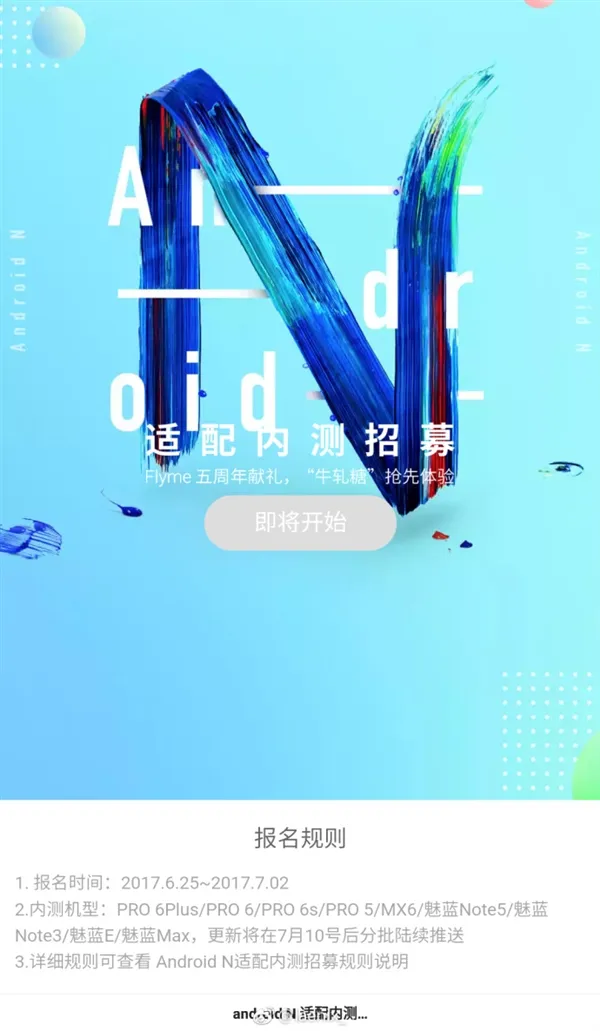 魅族手机终于升级Android 7.0！一大波机型适配 火速推送