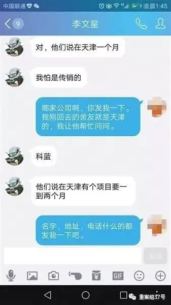 揭秘：大学生求职者李文星陷传销始末