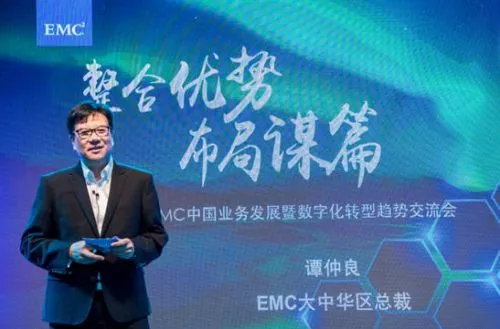 EMC大中华区总裁谭仲良履新：两条腿走路传统IT和新IT并行