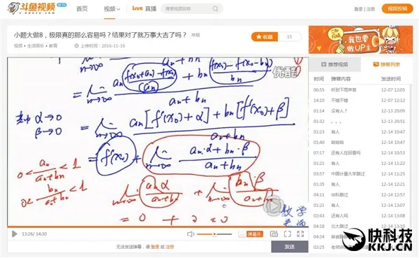 斗鱼惊现数学老师直播解题 这股清流引网友膜拜