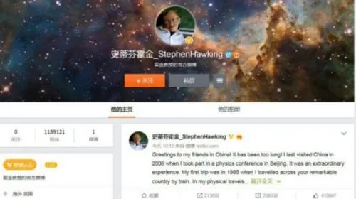 霍金开微博成“网红” 网友激动：保佑我学好物理(图)