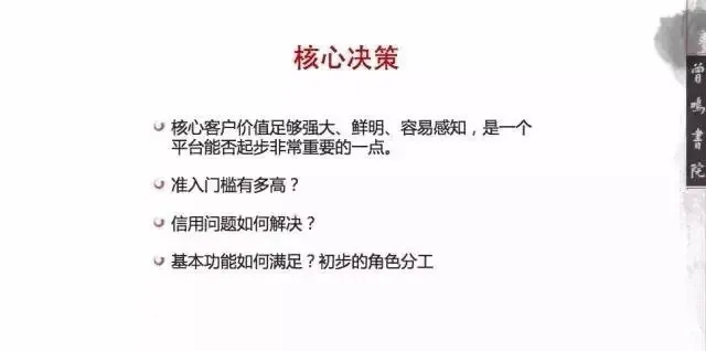 湖畔大学曾鸣：企业发展的0到0.1阶段