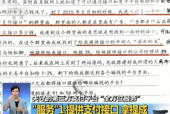 “网络消费陷阱”揭秘：失守的第三方支付平台