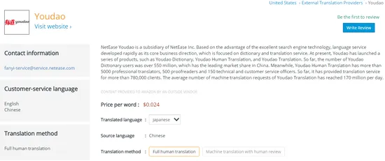 有道人工翻译成亚马逊全球开店业务第三方服务商