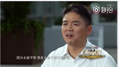 刘强东：家里小天说了算 她作为90后很有追求