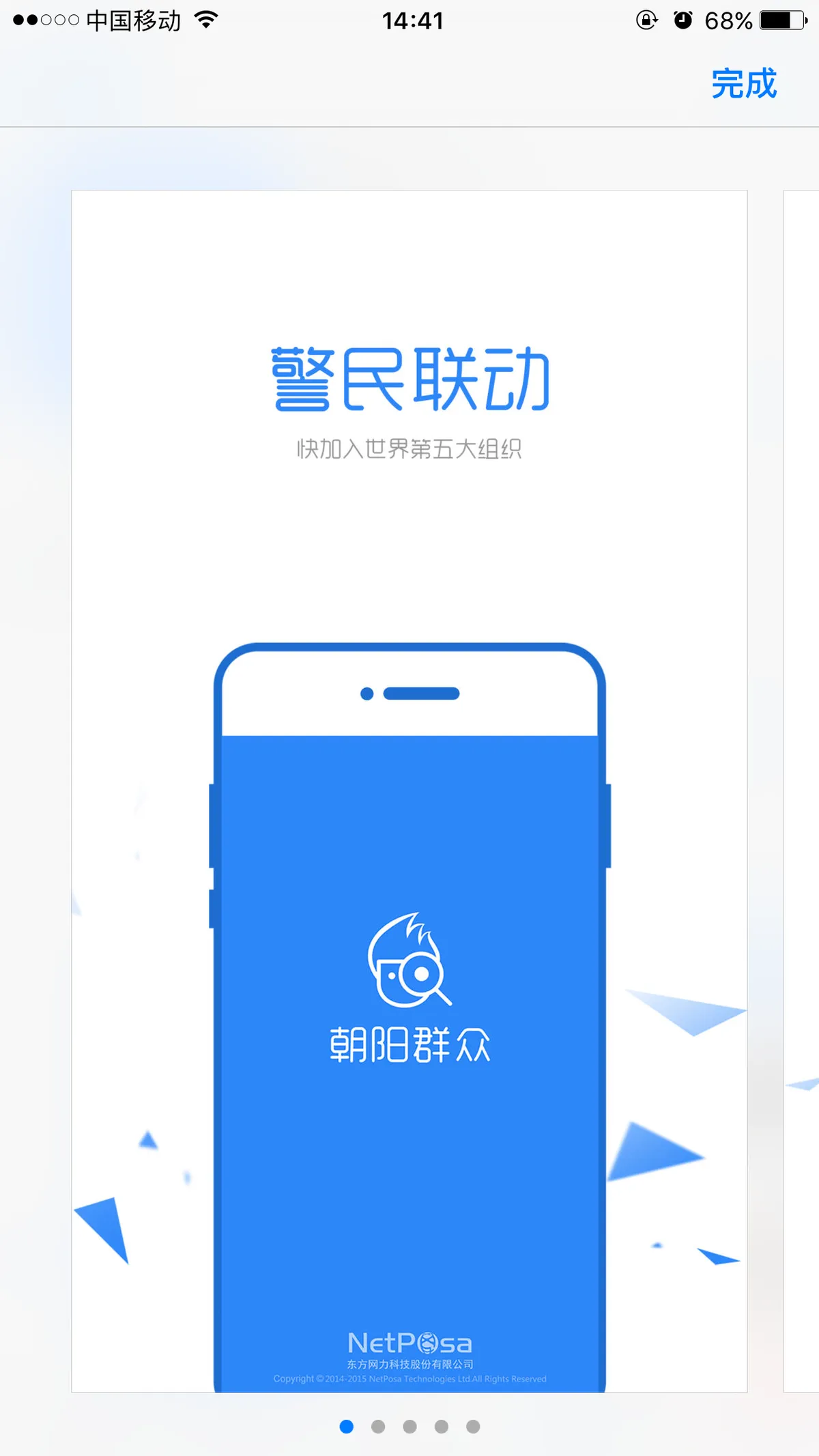 “世界王牌情报组织”朝阳群众APP上线了