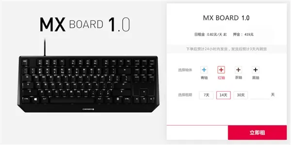樱桃机械键盘MX Board 1.0开启共享服务：每天只需8毛钱