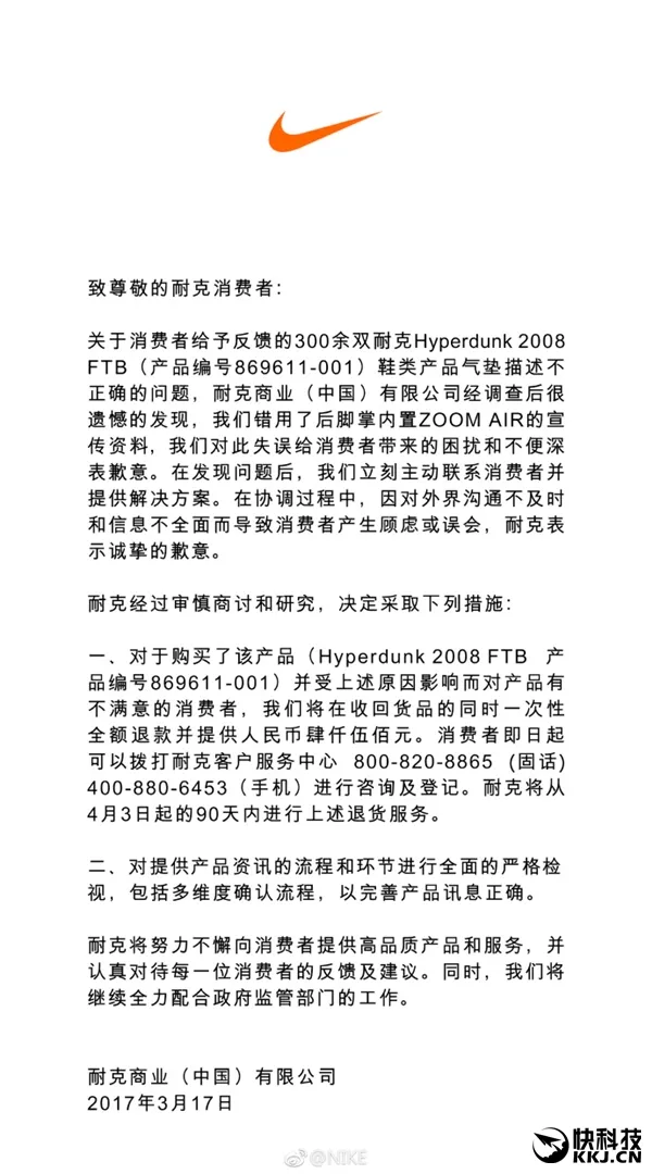 耐克就气垫门正式向中国消费者道歉！全额退款 赔偿4500元