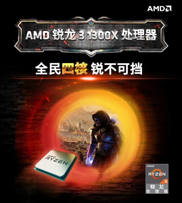 i3可休矣！AMD Ryzen 3国内开卖 价格厚道